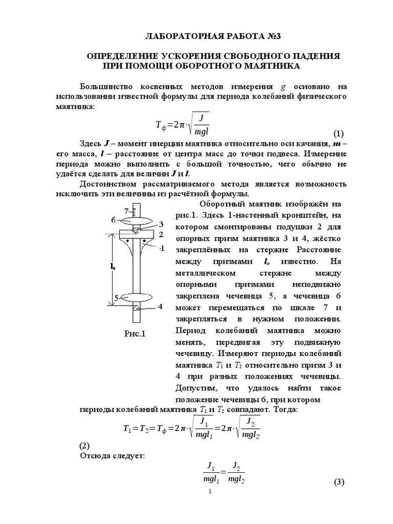 Лабораторная работа: Изучение законов вращательного движения при помощи маятника Обербека.